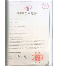 巢湖國(guó)力航標(biāo)器材有限公司發(fā)明專利證書